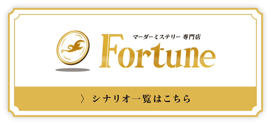 シナリオ一覧はこちら